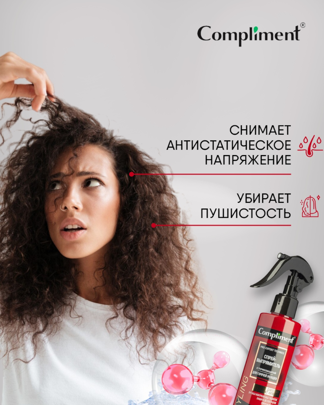 Спрей-выпрямитель с термозащитой для горячей укладки Compliment Pro-expert technics 200ml — фото 1