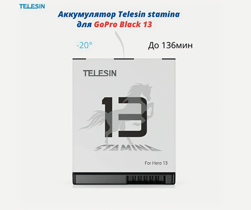 Изображение товара Аккумулятор Telesin stamina для GoPro Black 13, устойчивая к низким температурам до -20 1950 мАч