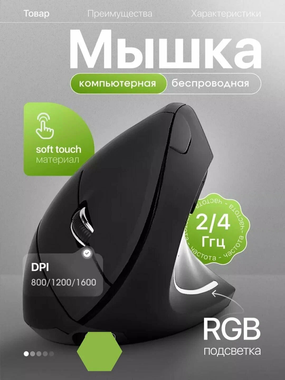 Мышь Ergonomic Mouse/ многофункциональная беспроводная вертикальная мышь для дома или офиса
