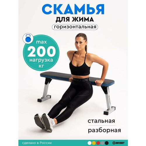 Скамья для жима спортивная горизонтальная, тренажер силовой INVENT SK-01 серый