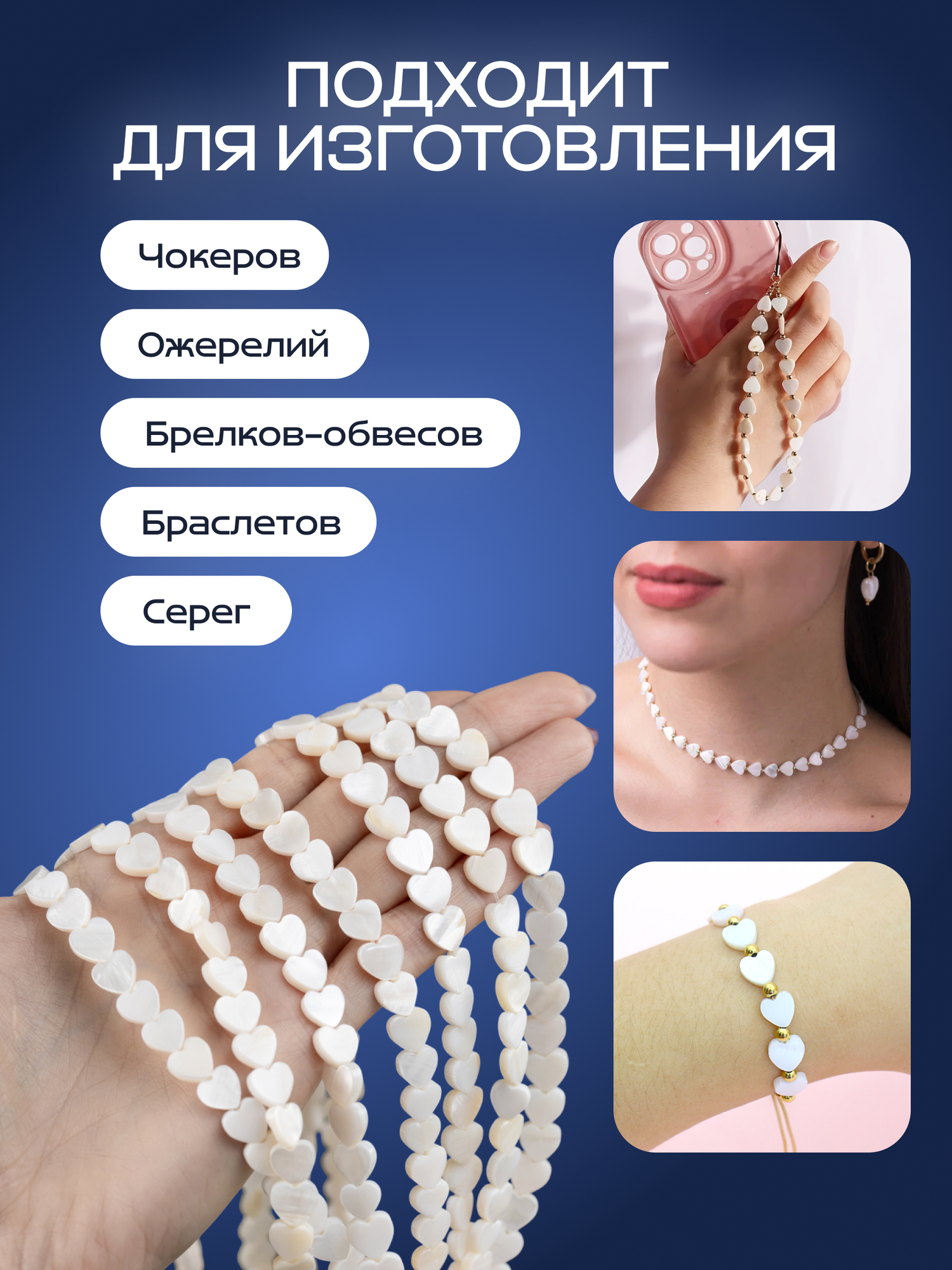 Бусины на леске из натурального камня "Сердца", натуральный перламутр, 38 см, COLOR Si — фото 1