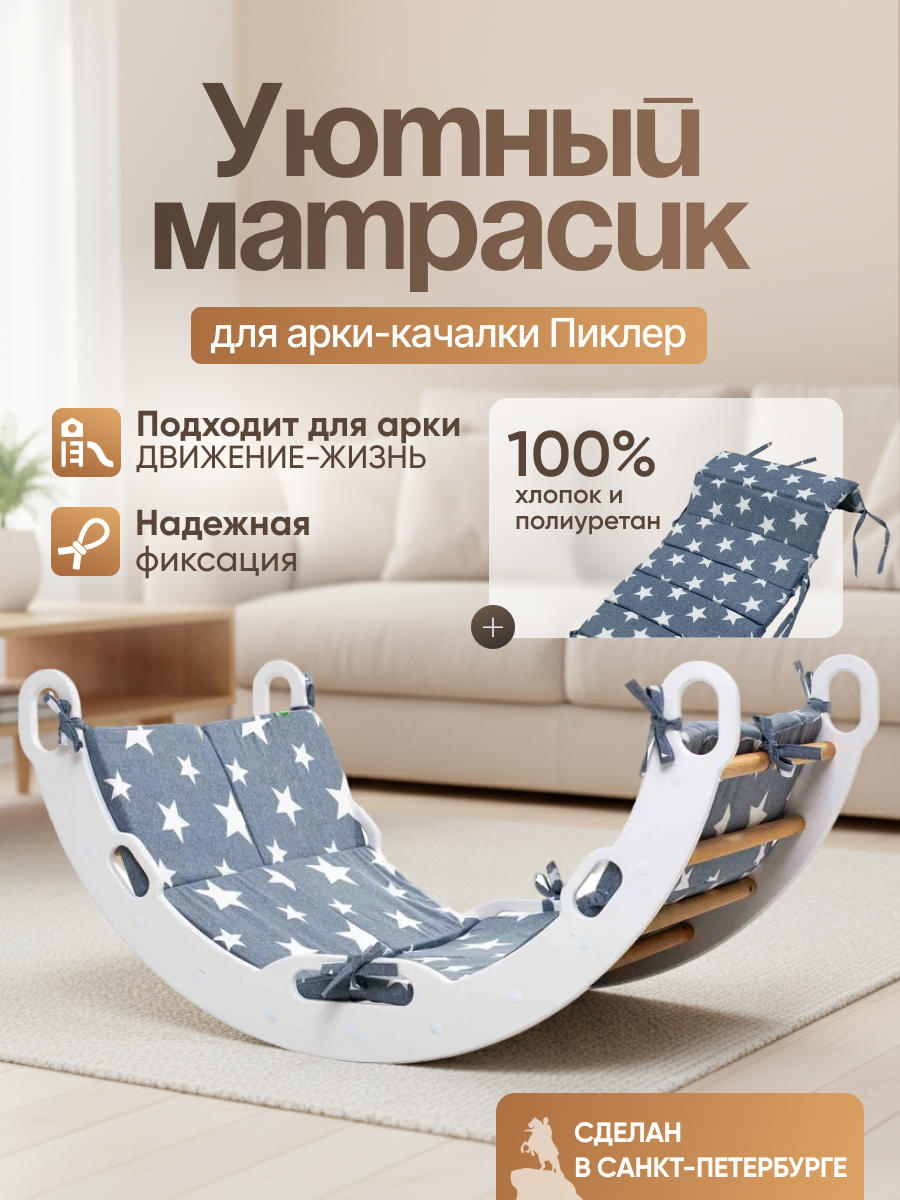 Декоративная подушка, матраса для арки Пиклер, движение - жизнь