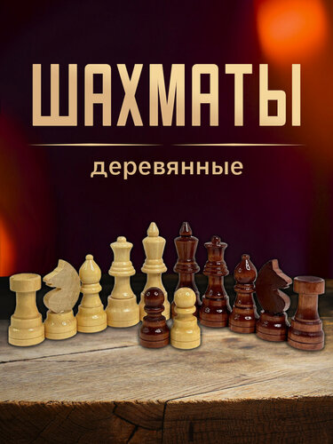 Изображение товара Шахматные фигуры Кировские Гроссмейстерские