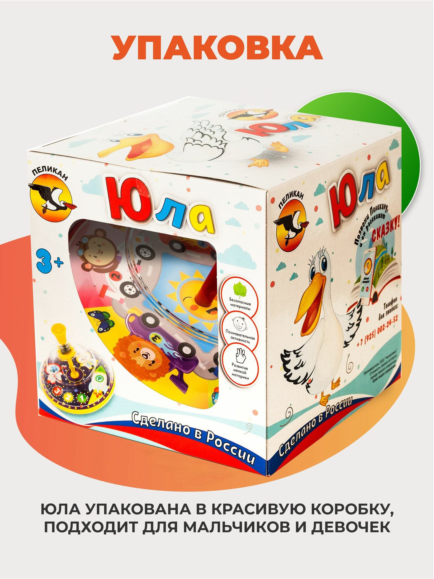 Юла Пеликан Гонки — фото 1