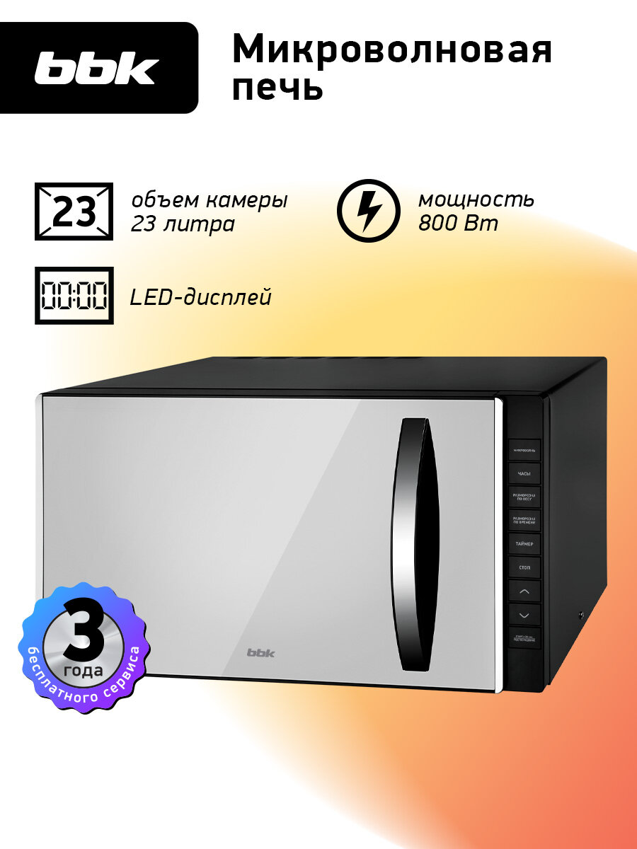 Микроволновая печь BBK 23MWS-826T/B-M черный объем 23 л мощность 800 Вт