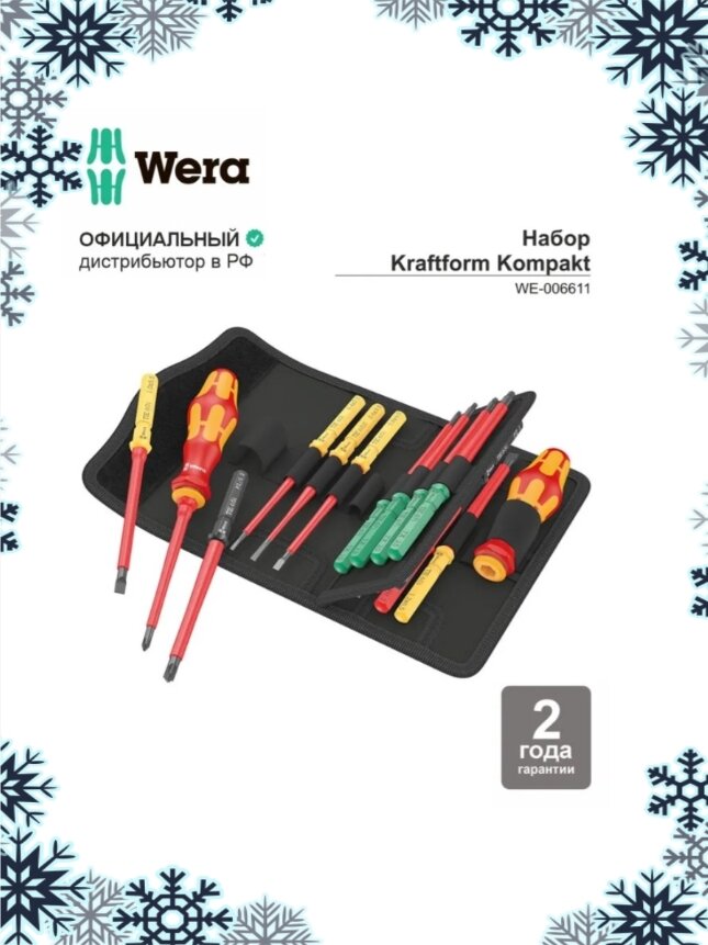 Набор насадок с 2 отвёртками-битодержателями, 17 предметов, Kraftform Kompakt VDE 17 Universal 1 Tool Finder