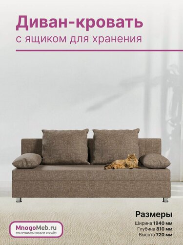 Изображение товара Диван раскладной прямой "Британия", механизм еврокнижка, рогожка Корфу коричневая