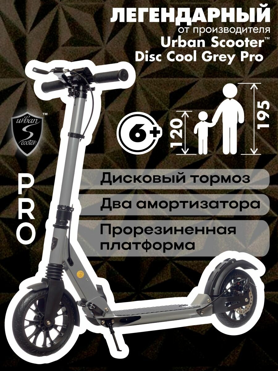Самокат Urban Scooter Disc Cool Grey Pro (2025) с дисковым тормозом складной городской двухколесный