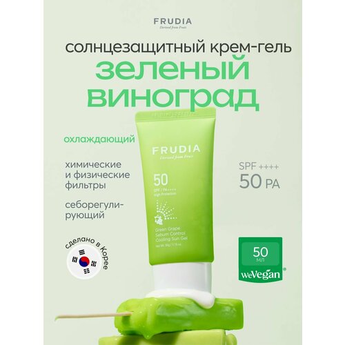 Frudia гель с зеленым виноградом Себум контроль SPF 50, 50 мл