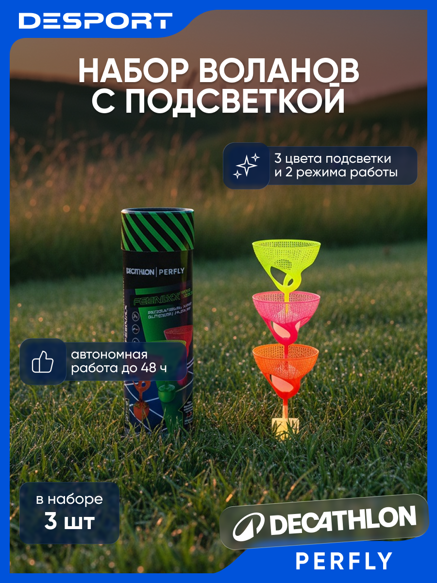 Волан для бадминтона с подсветкой Perfly Feenixx Nite