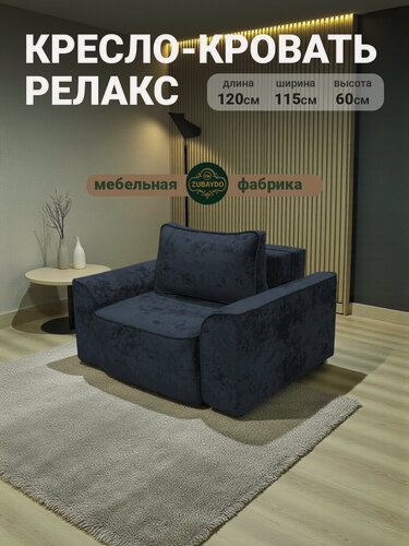 Изображение товара Кресло-кровать Релакс велюр с ящиком для хранения мягкое удобное кресло для дома и гостиной