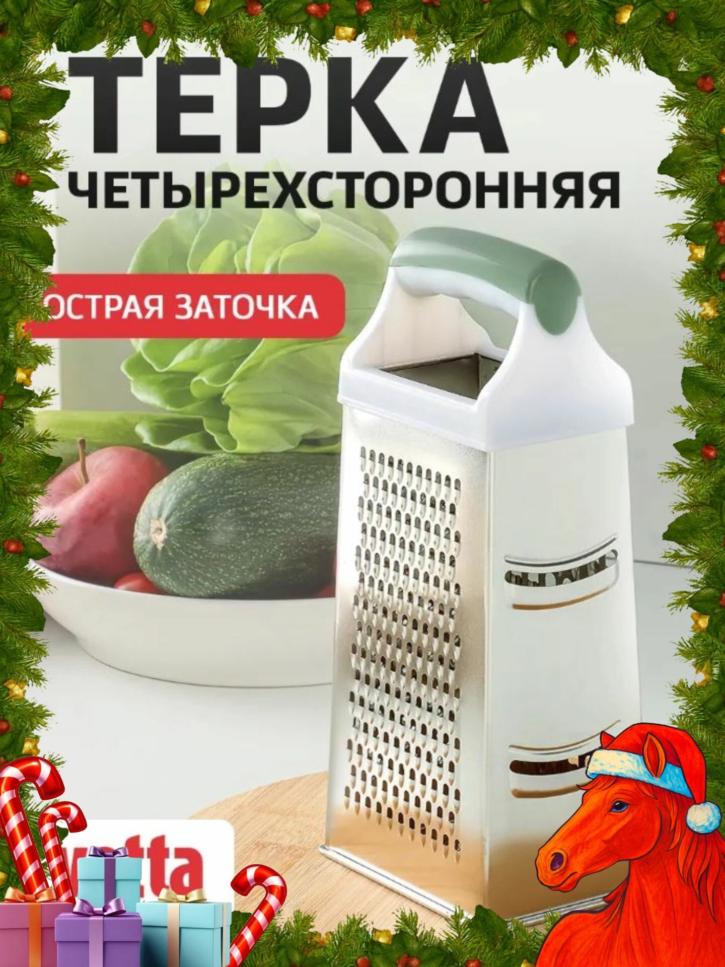 Тёрка для овощей VETTA 4-х сторонняя 22 см универсальная нержавеющая сталь мытье в посудомойке