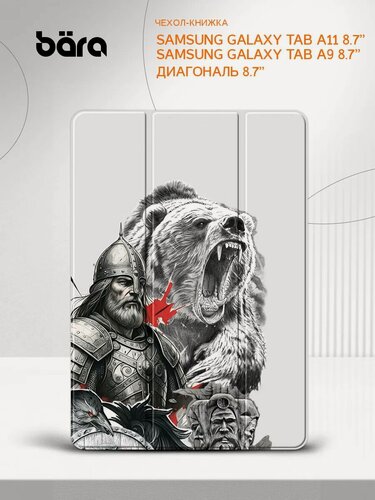 Изображение товара Чехол- книжка на Samsung Galaxy Tab A11/Tab A9 8.7” защитный