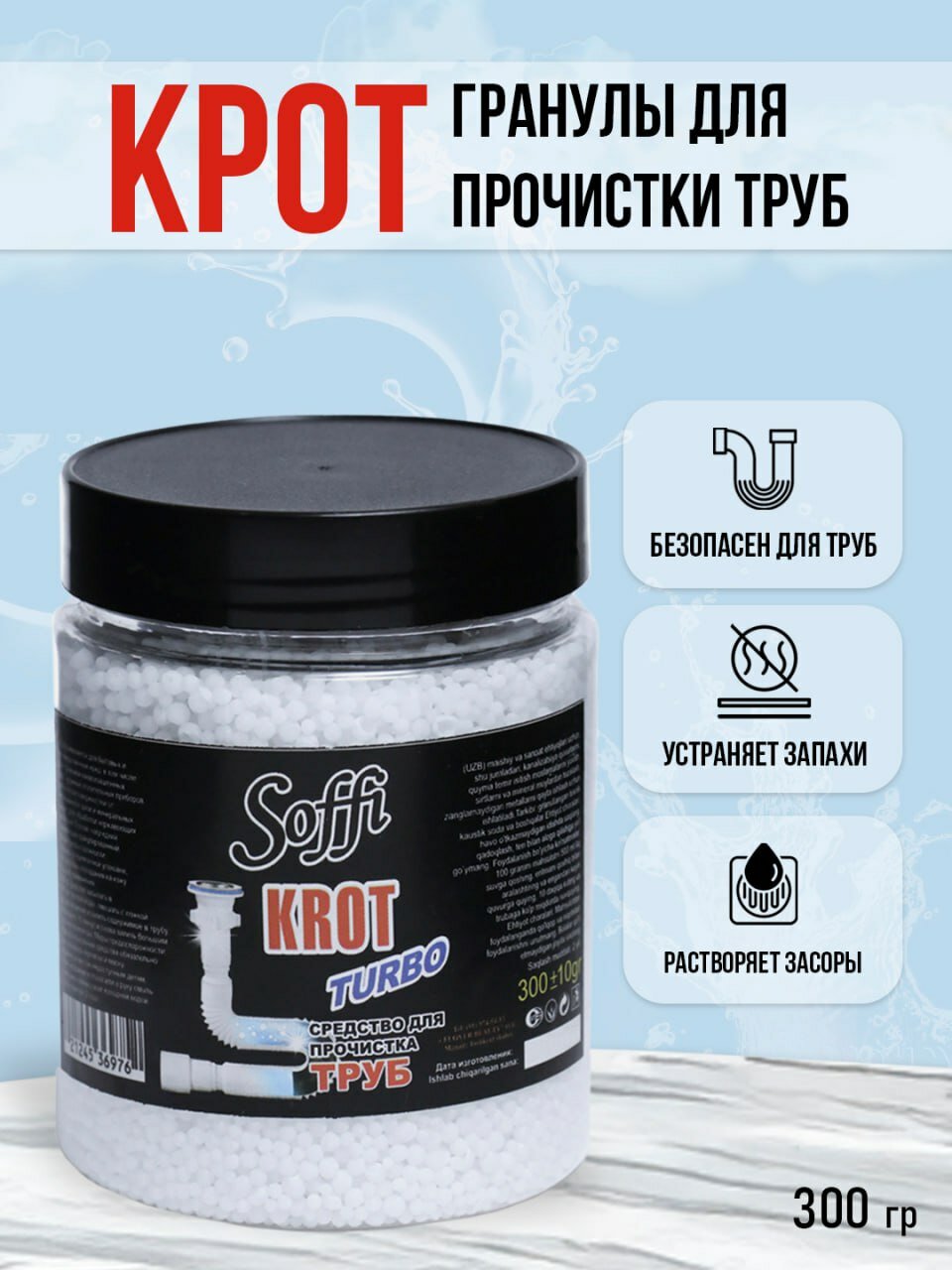 Средство для прочистки труб КROT TURBO