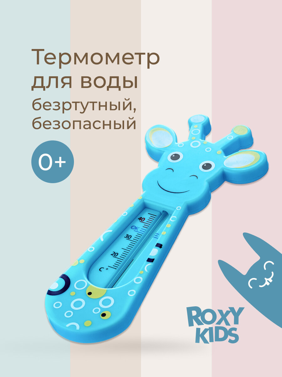 Термометр детский для воды для купания в ванночке Giraffe от ROXY-KIDS