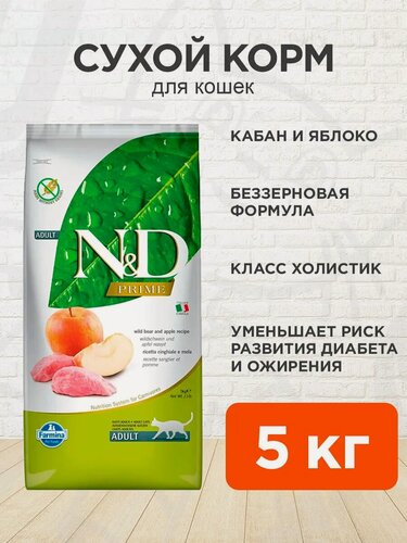 Изображение товара Корм сухой Farmina Cat N&D Prime Boar & Apple беззерновой для взрослых кошек, кабан, яблоко, 5 кг
