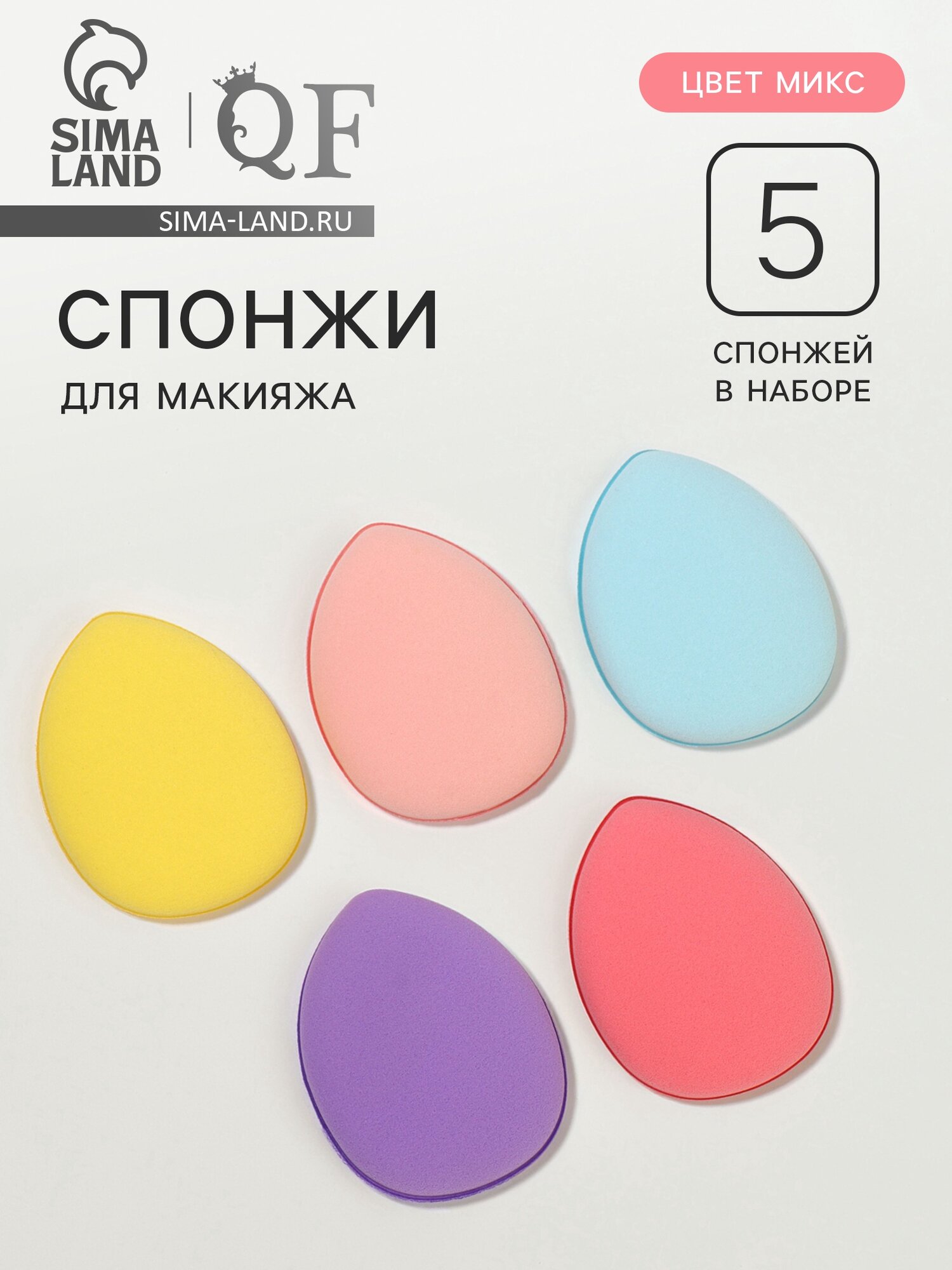 Спонжи для макияжа «Капли», 5 шт, Микс