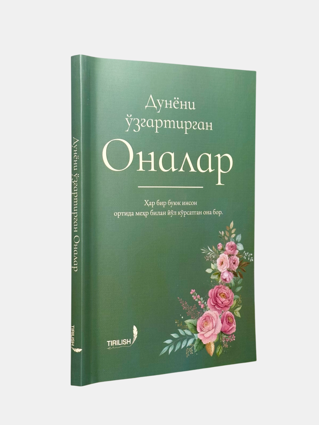Книга Абдуллох "Дунёни згартирган оналар", современная литература