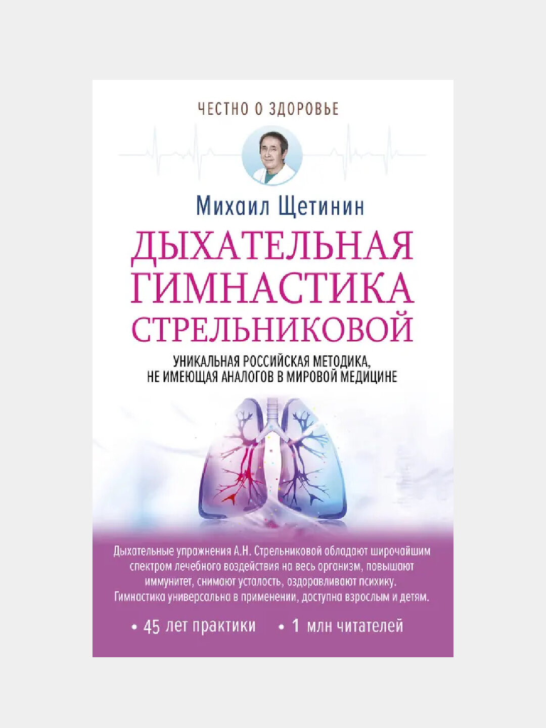 Дыхательная гимнастика Стрельниковой