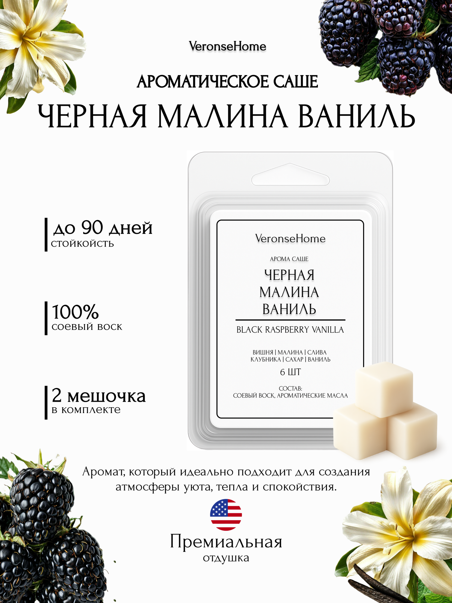 Саше для шкафа и белья ароматическое 