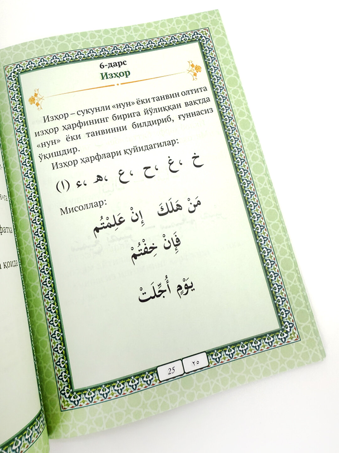 Книга, Тажвид коидалари, новая издания — фото 1