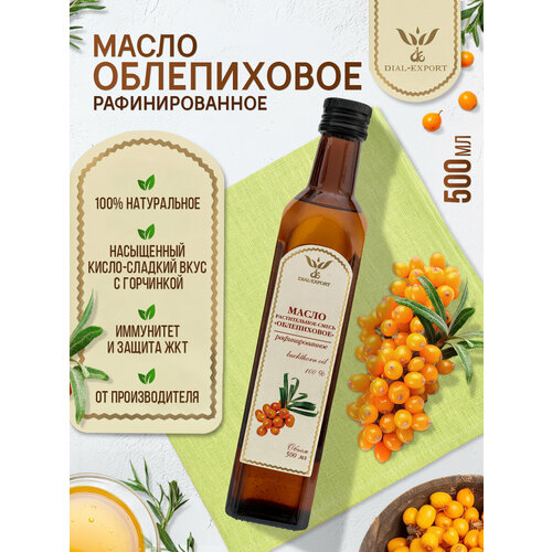 фото Облепиховое масло рафинированное растительное 500 мл. dial-export