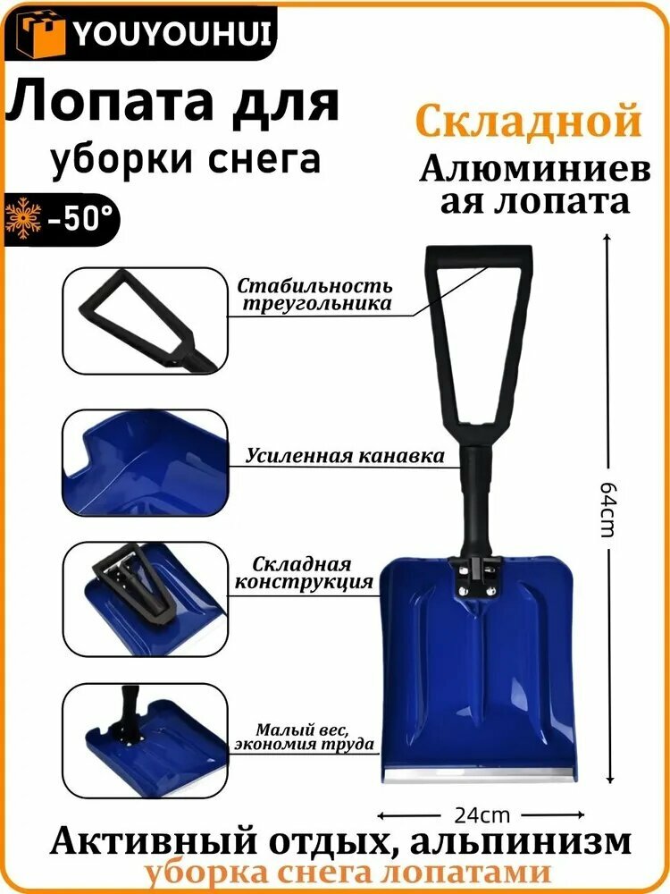 Лопата для уборки снега складная Xiaomi YouPin YOUHUI, алюминиевый сплав, 24 см, -50 °C