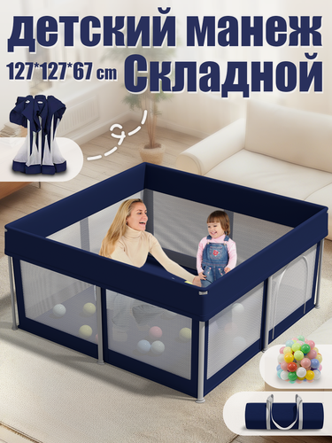 Изображение товара Синий Манеж-ширма "Безопасный игровой манеж", складной, для детей от 0 до 7 лет