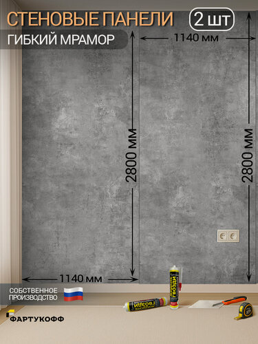 Изображение товара Стеновые панели «Fondamento» 2 шт. (гибкий мрамор), 114×280см (1140×2800 мм)