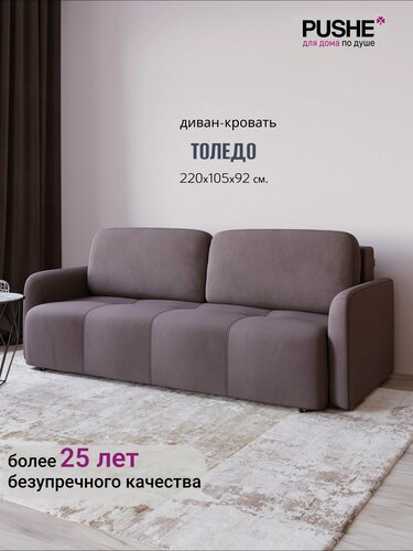 Изображение товара Диван-кровать раскладной PUSHE Толедо, велюр, коричневый Balance 235