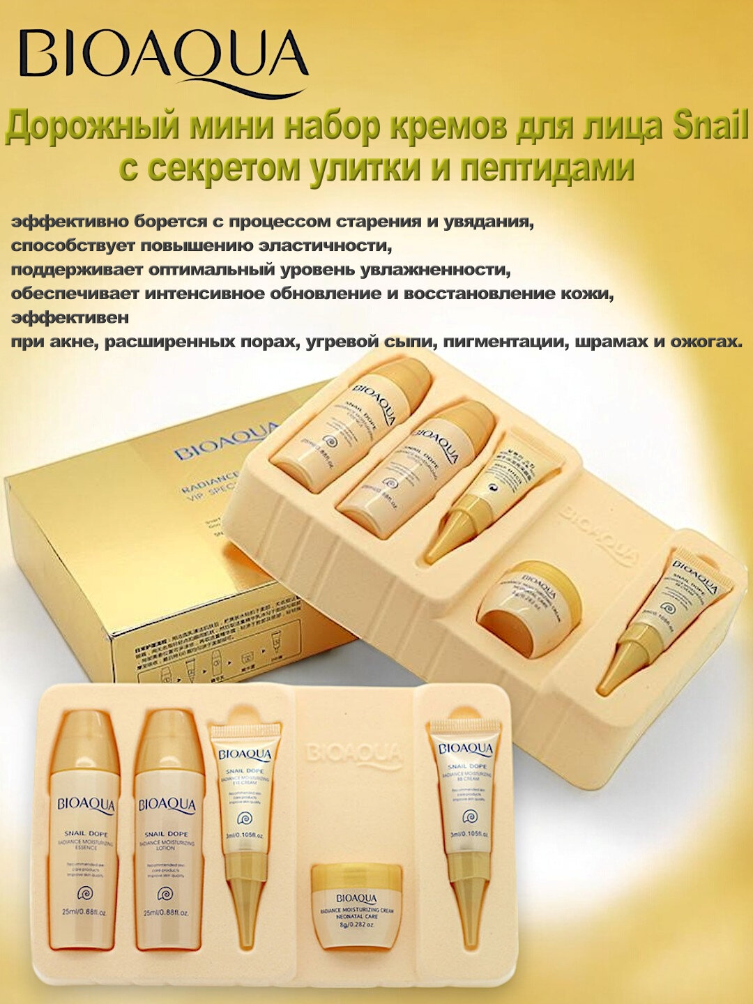 Подарочный косметический набор Bioaqua для ухода за лицом и телом, с экстрактами, 5 в 1