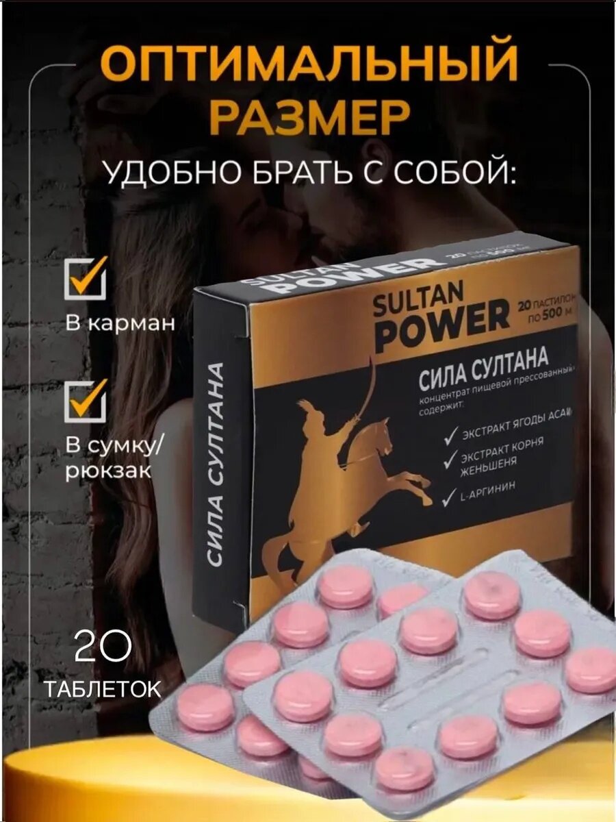 Мощный возбудитель Сила Султана Виагра" Султан Пауэр", препарат для мужской силы 20 капсул