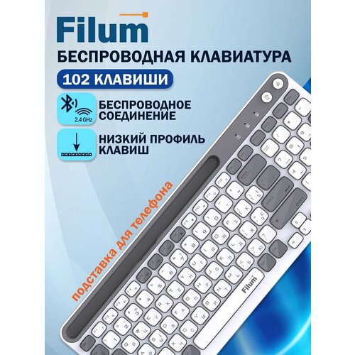 Клавиатура беспроводная Filum FL-WKB10 100 клавиш двухцветная 1676₽