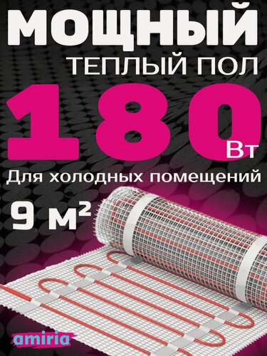 Изображение товара Теплый пол электрический 9 кв. м под плитку 180 Вт/кв. м, длина 18 м
