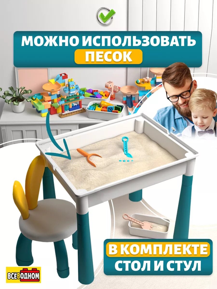Конструктор для детей "Стол и стул"под водныу игры 200 элементов — фото 1