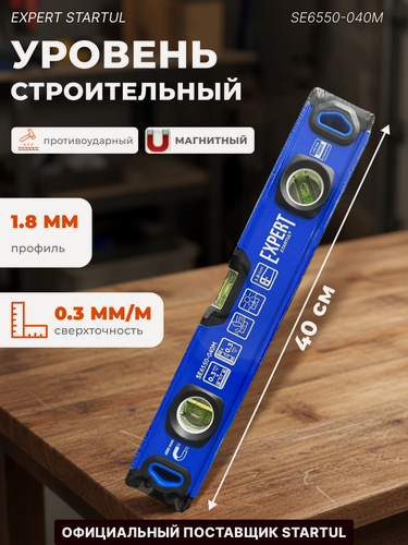 Изображение товара Уровень строительный магнитный 400 мм STARTUL Expert (SE6550-040M)