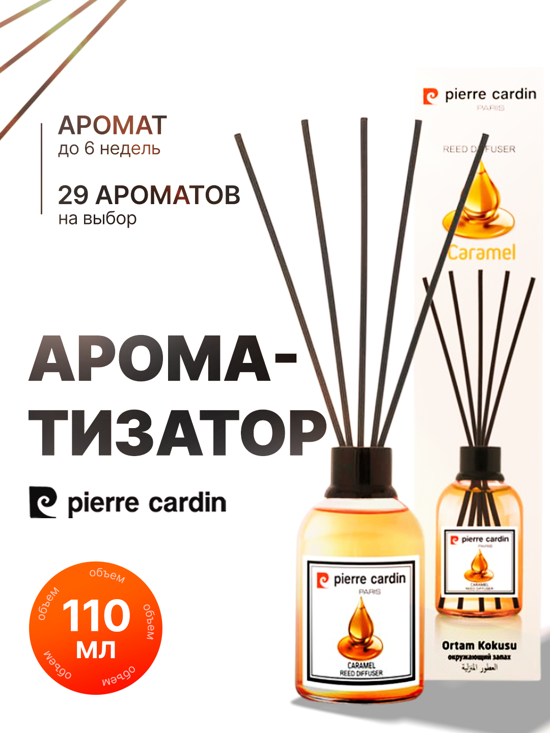 Аромадиффузор Pierre Cardin – Ароматизаторы для дома, 110 мл