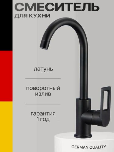 Изображение товара Смеситель для кухни черный, однорычажный, кран для кухни с высоким поворотным изливом D-LIN латунь
