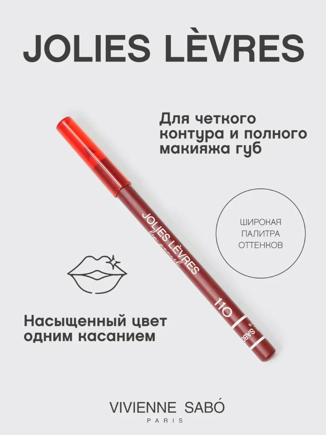 Карандаш для губ Vivienne Sabo Jolies Levres, тон 110, 1.4 г — фото 1