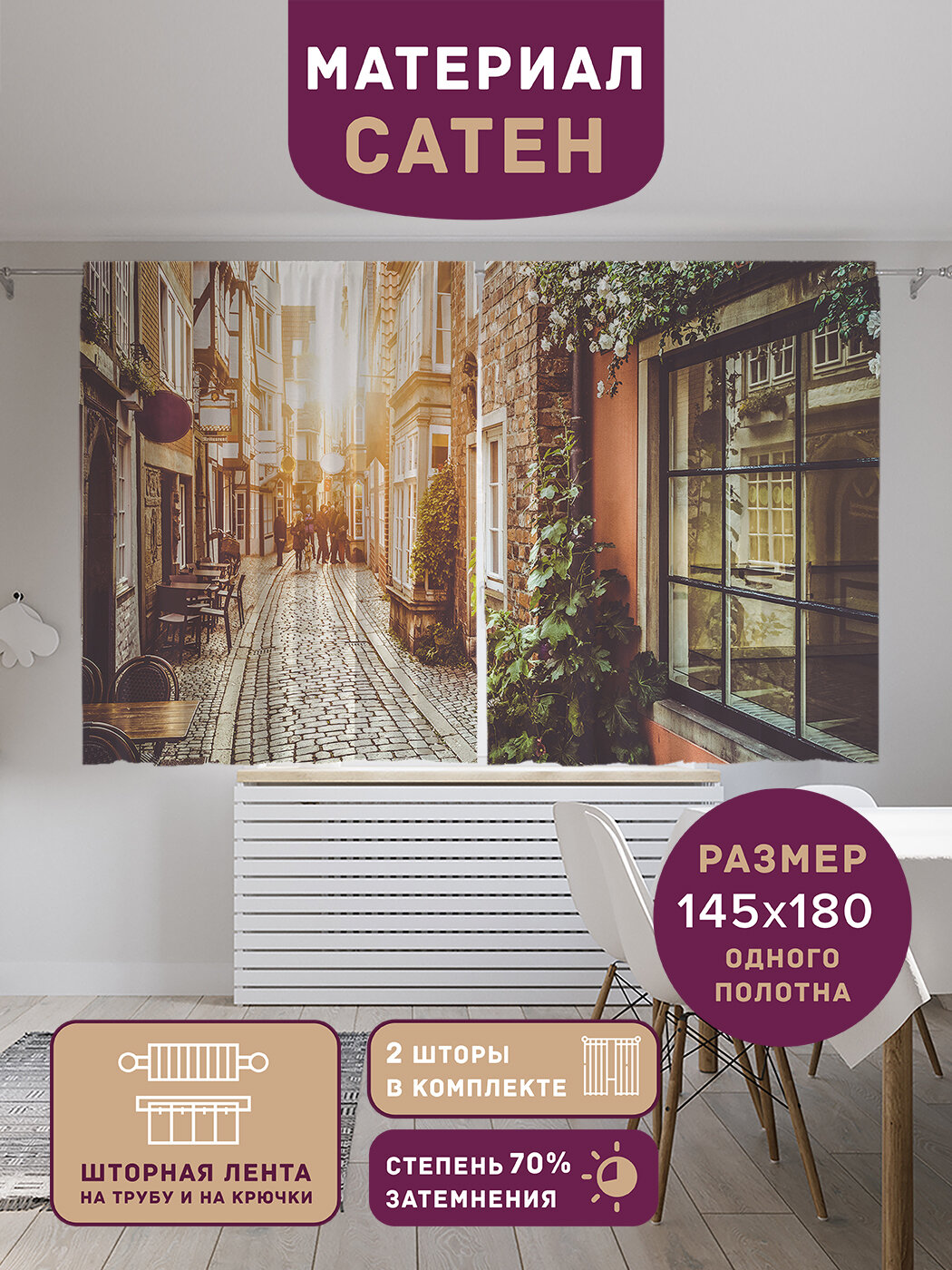 Фотошторы для кухни и спальни 