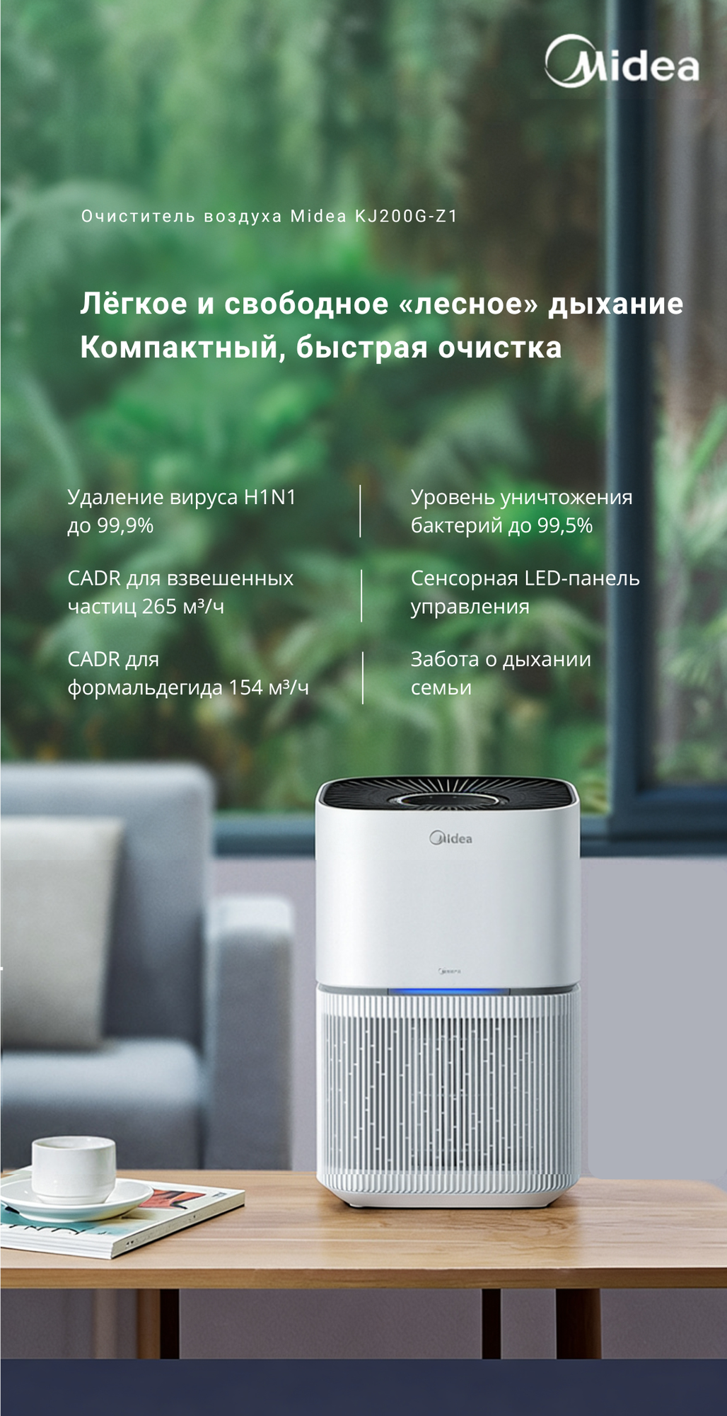 Очиститель воздуха Midea KJ200G-Z1