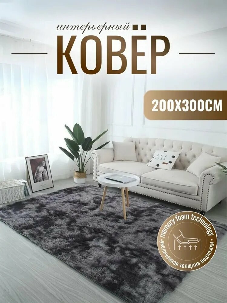 Ковер 160x230 см (коврик) темно-серый, ворс 20 мм, для гостиной и спальни