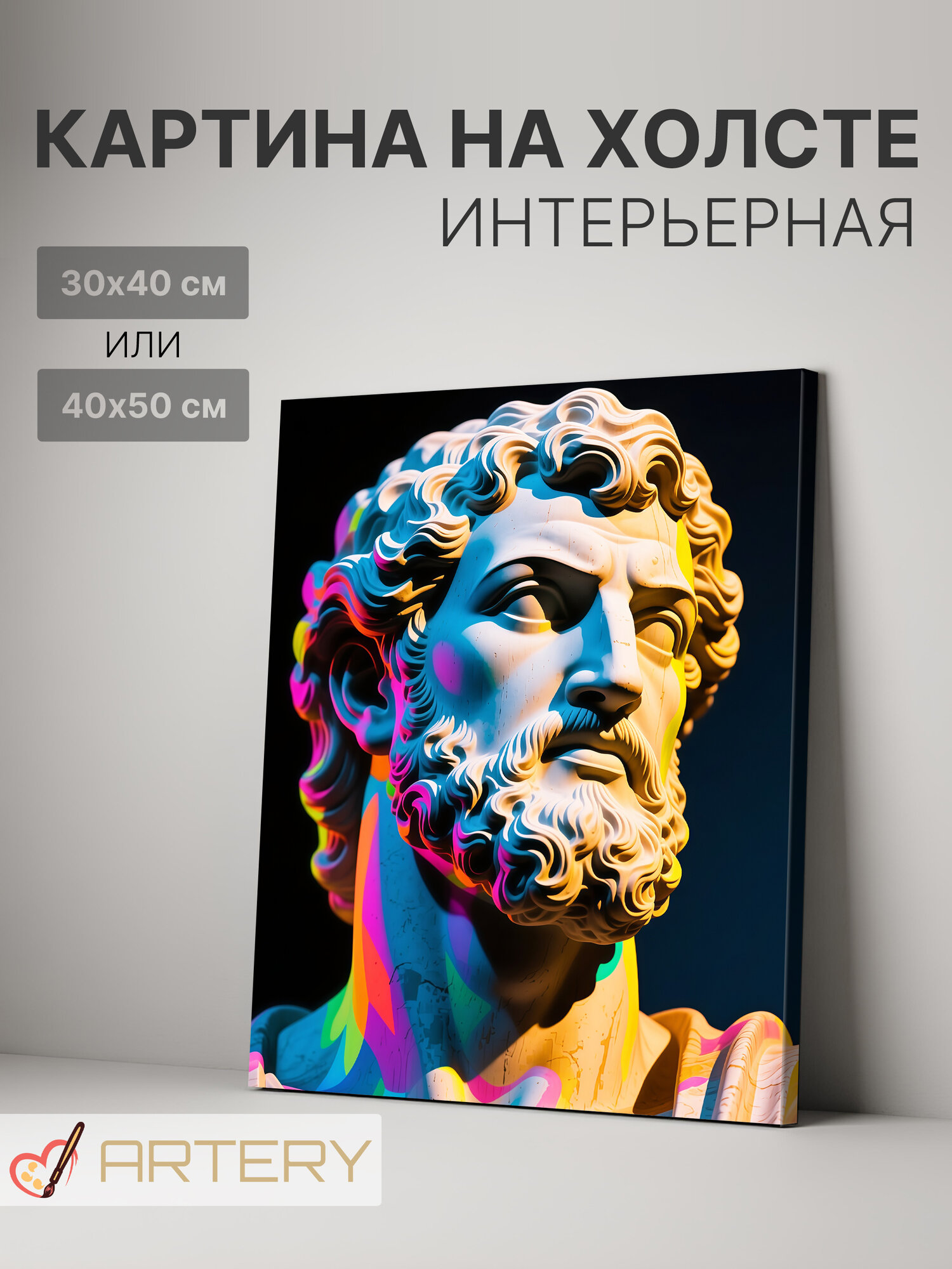 Картина интерьерная на стену ARTERY "Античный философ", печать на холсте, постер на подрамнике, 30х40 см