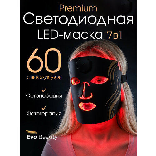 Светодиодная LED маска для лица Evo Beauty W100 беспроводная Фототерапия для лица 8241₽