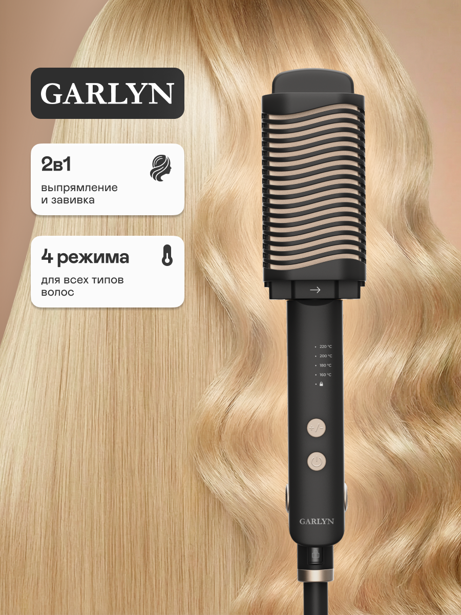 Выпрямитель для волос GARLYN Ultrawave Glide. 2 в 1: завивка и выпрямление волос