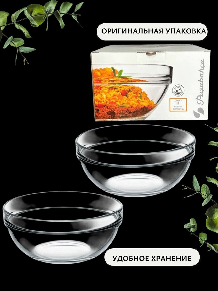 Набор стеклянных салатников ШЕФ 2 шт. 20 см, 1 литр — фото 1