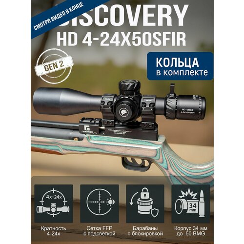 Оптический прицел DISCOVERY HD-GEN2 4-24Х50SFIR ZS FW34