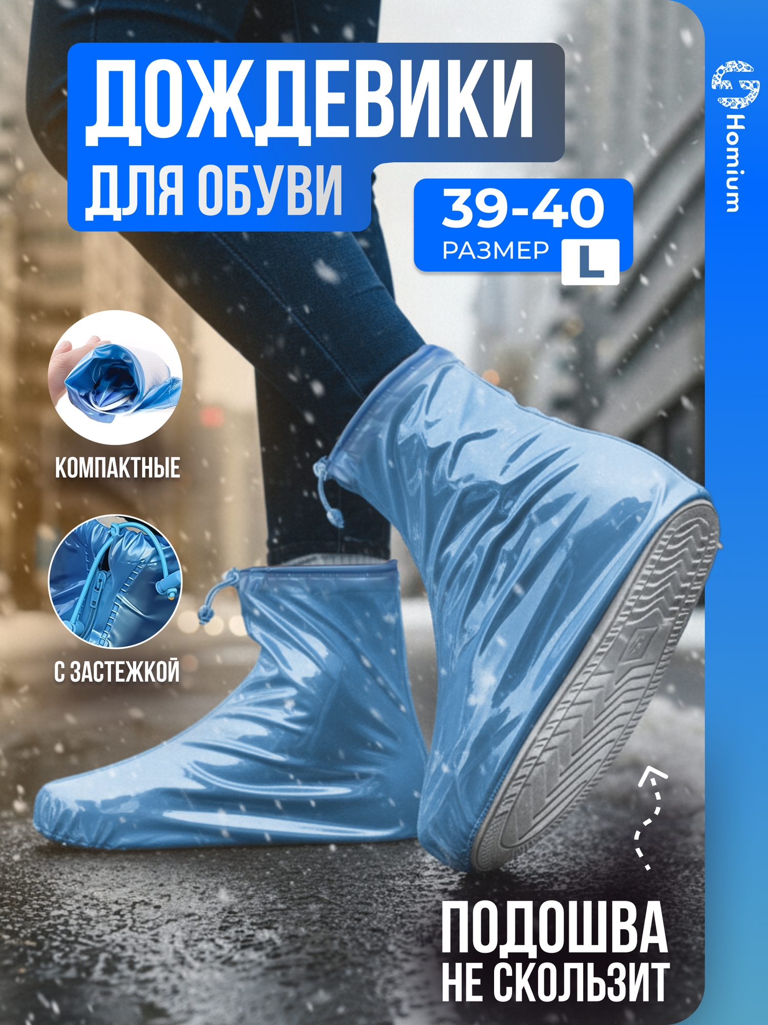 Чехлы для обуви, водонепроницаемые чехлы на обувь от дождя и гряз, многоразовые бахилы синие L, размер 39/40