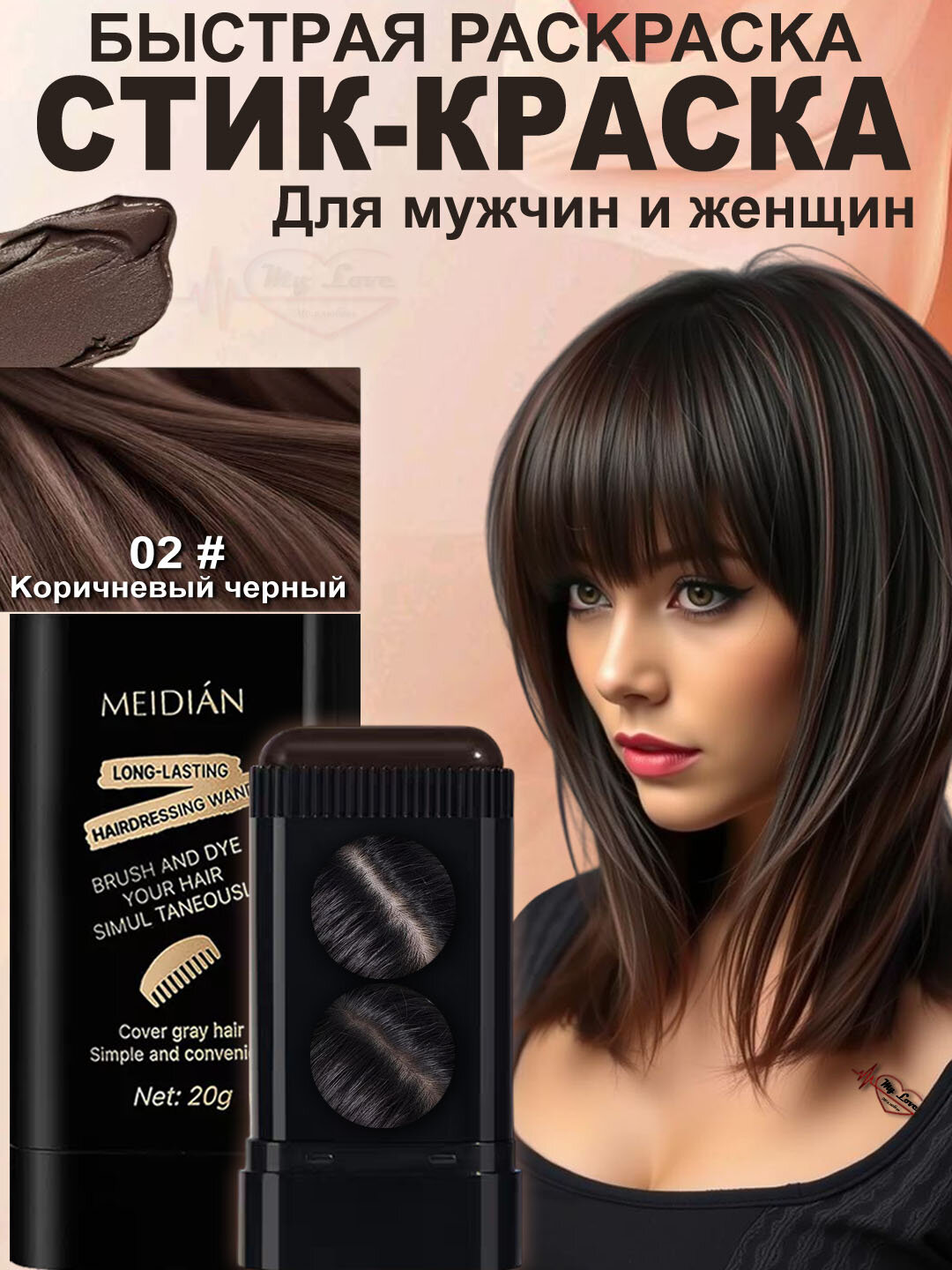 Стик-расческа для окрашивания волос и бороды, для мужчин и женщин, в 3 цветах #02