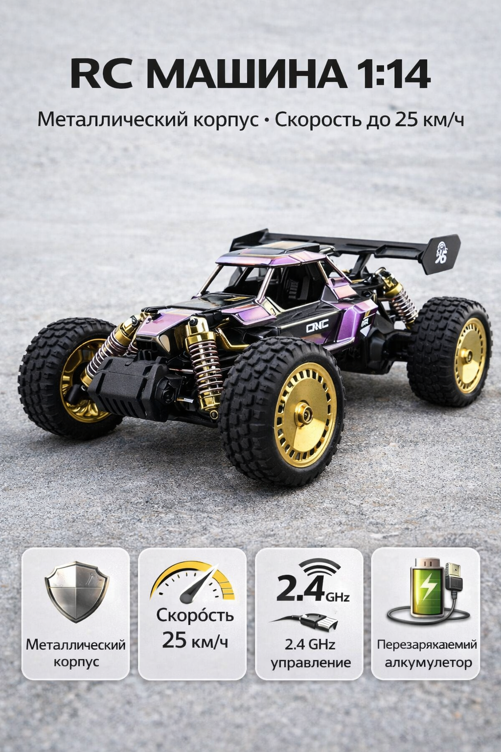 Радиоуправляемый внедорожник RC 1:14 с металлическим корпусом и скоростью до 25 км/ч